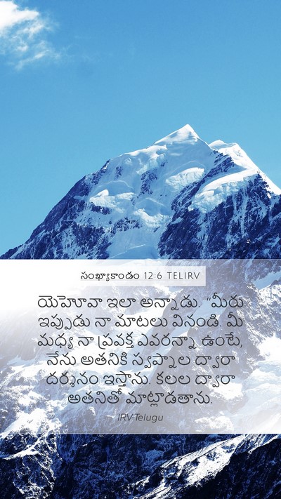 సంఖ్యాకాండం 12:6 TELIRV Bible Verse Image