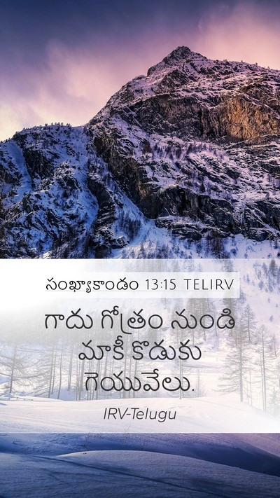 సంఖ్యాకాండం 13:15 TELIRV Mobile Phone Wallpaper - గాదు గోత్రం నుండి - Mobile Bible Verse Wallpaper