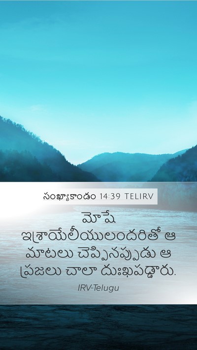సంఖ్యాకాండం 14:39 TELIRV Bible Verse Image