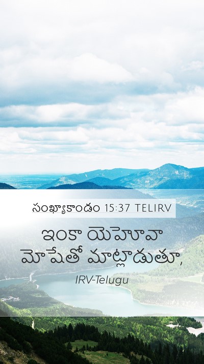 సంఖ్యాకాండం 15:37 TELIRV Mobile Phone Wallpaper - ఇంకా యెహోవా - Mobile Bible Verse Wallpaper