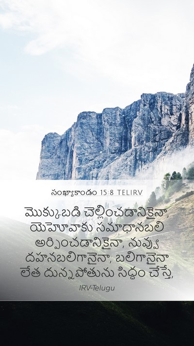 సంఖ్యాకాండం 15:8 TELIRV Bible Verse Image