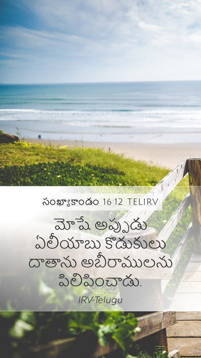 సంఖ్యాకాండం 16:12 TELIRV Mobile Phone Wallpaper - మోషే అప్పుడు - Mobile Bible Verse Wallpaper