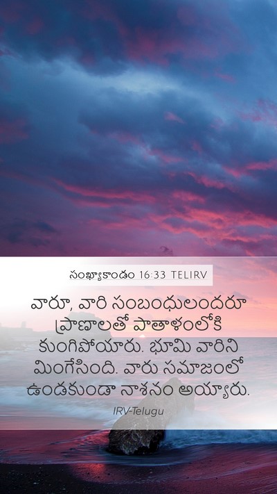 సంఖ్యాకాండం 16:33 TELIRV Bible Verse Image