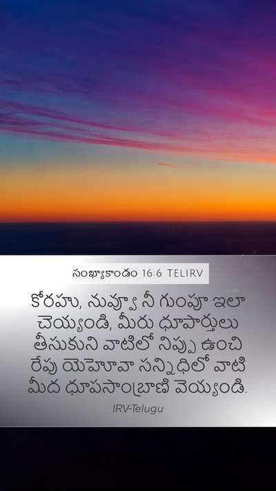 సంఖ్యాకాండం 16:6 TELIRV Mobile Phone Wallpaper - కోరహు, నువ్వూ నీ - Mobile Bible Verse Wallpaper