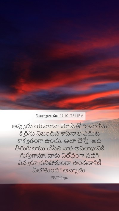 సంఖ్యాకాండం 17:10 TELIRV Bible Verse Image