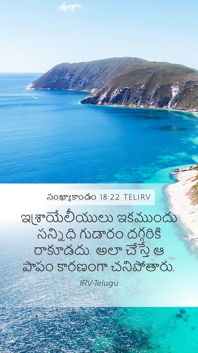 సంఖ్యాకాండం 18:22 TELIRV Bible Verse Image