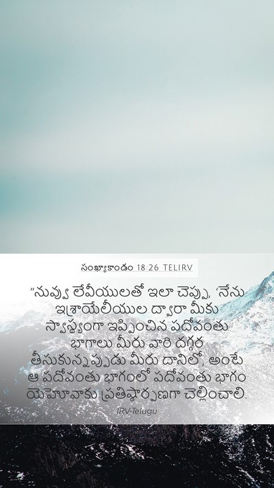 సంఖ్యాకాండం 18:26 TELIRV Bible Verse Image