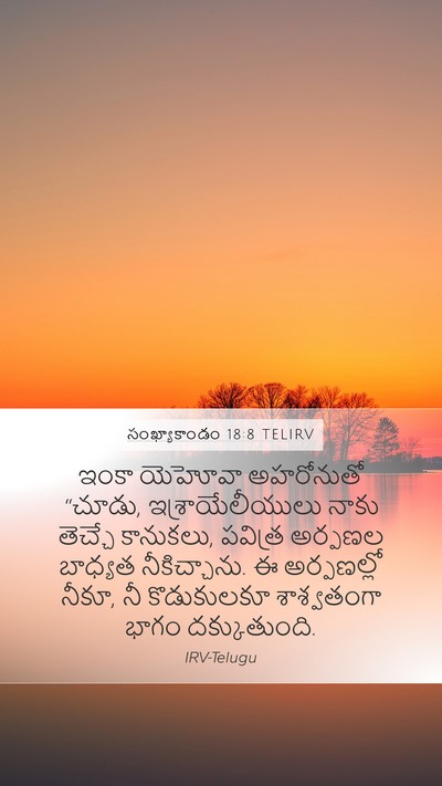 సంఖ్యాకాండం 18:8 TELIRV Bible Verse Image