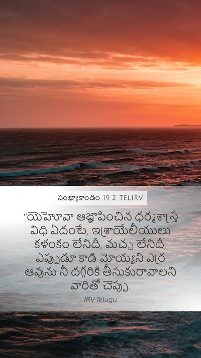 సంఖ్యాకాండం 19:2 TELIRV Bible Verse Image