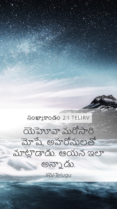సంఖ్యాకాండం 2:1 TELIRV Bible Verse Image