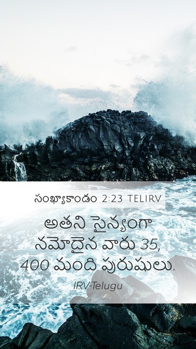 సంఖ్యాకాండం 2:23 TELIRV Mobile Phone Wallpaper - అతని సైన్యంగా - Mobile Bible Verse Wallpaper