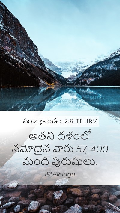 సంఖ్యాకాండం 2:8 TELIRV Mobile Phone Wallpaper - అతని దళంలో నమోదైన - Mobile Bible Verse Wallpaper
