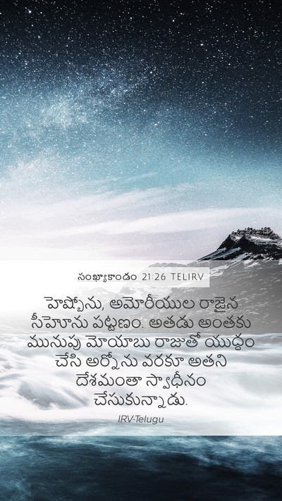 సంఖ్యాకాండం 21:26 TELIRV Bible Verse Image