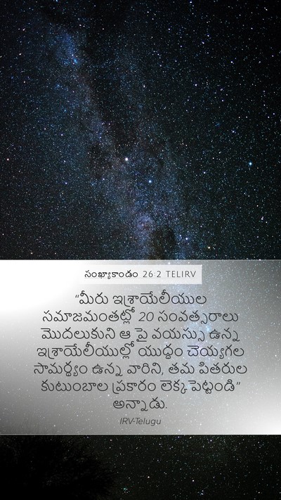 సంఖ్యాకాండం 26:2 TELIRV Mobile Phone Wallpaper - “మీరు - Mobile Bible Verse Wallpaper
