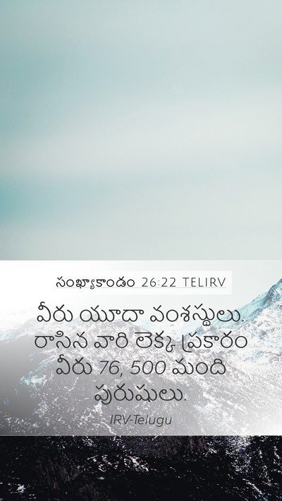 సంఖ్యాకాండం 26:22 TELIRV Bible Verse Image