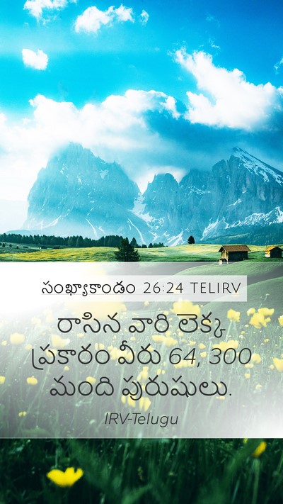 సంఖ్యాకాండం 26:24 TELIRV Mobile Phone Wallpaper - రాసిన వారి లెక్క - Mobile Bible Verse Wallpaper