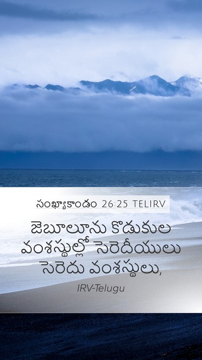 సంఖ్యాకాండం 26:25 TELIRV Bible Verse Image