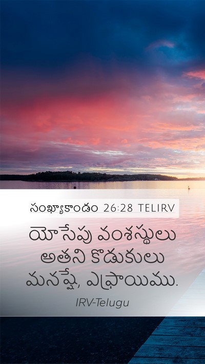సంఖ్యాకాండం 26:28 TELIRV Bible Verse Image