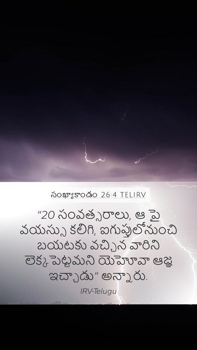 సంఖ్యాకాండం 26:4 TELIRV Mobile Phone Wallpaper - “20 సంవత్సరాలు, ఆ పై - Mobile Bible Verse Wallpaper