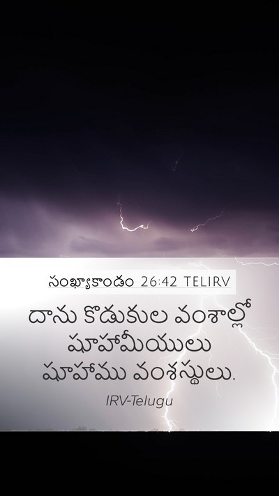 సంఖ్యాకాండం 26:42 TELIRV Bible Verse Image