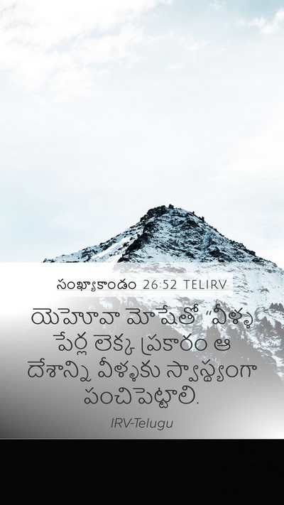సంఖ్యాకాండం 26:52 TELIRV Bible Verse Image