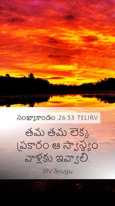 సంఖ్యాకాండం 26:53 TELIRV Bible Verse Image