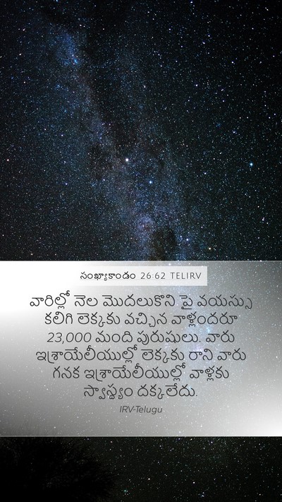 సంఖ్యాకాండం 26:62 TELIRV Bible Verse Image