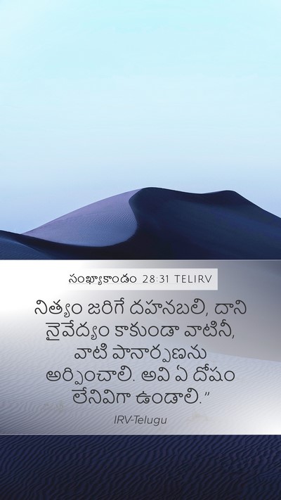 సంఖ్యాకాండం 28:31 TELIRV Bible Verse Image