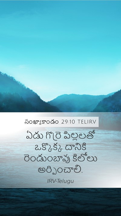సంఖ్యాకాండం 29:10 TELIRV Bible Verse Image
