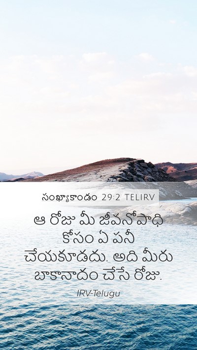 సంఖ్యాకాండం 29:2 TELIRV Mobile Phone Wallpaper - ఆ రోజు మీ - Mobile Bible Verse Wallpaper