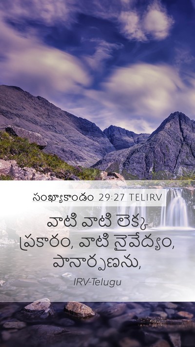 సంఖ్యాకాండం 29:27 TELIRV Mobile Phone Wallpaper - వాటి వాటి లెక్క - Mobile Bible Verse Wallpaper
