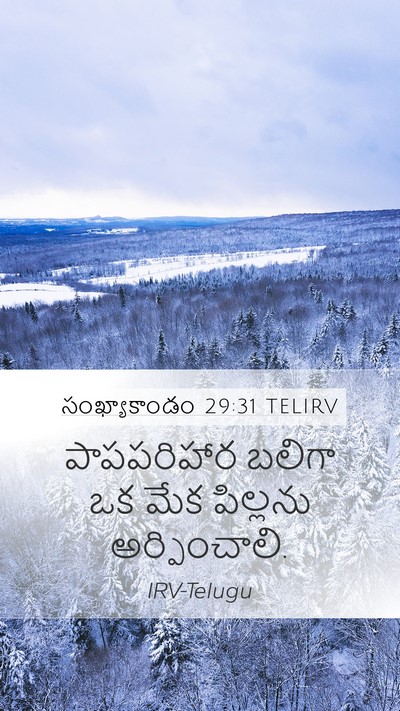 సంఖ్యాకాండం 29:31 TELIRV Bible Verse Image