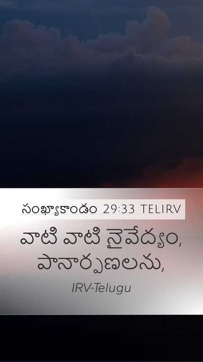 సంఖ్యాకాండం 29:33 TELIRV Mobile Phone Wallpaper - వాటి వాటి - Mobile Bible Verse Wallpaper