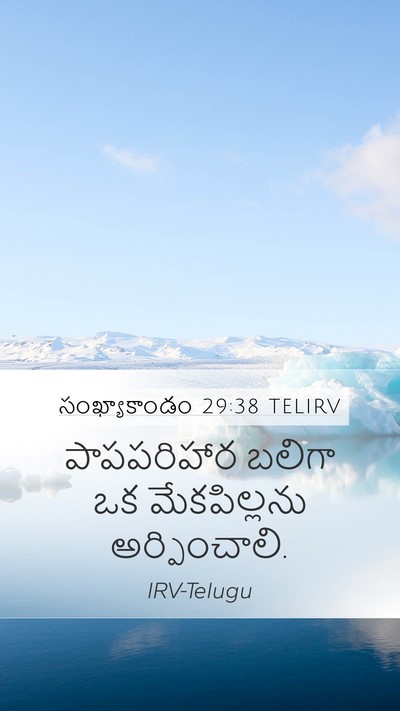 సంఖ్యాకాండం 29:38 TELIRV Bible Verse Image