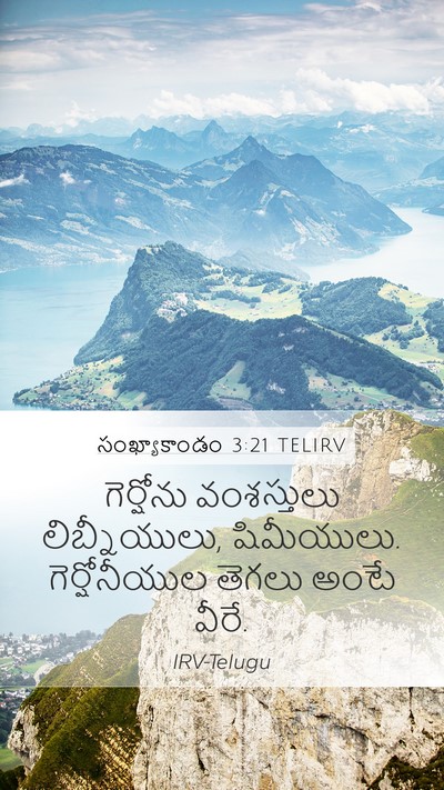 సంఖ్యాకాండం 3:21 TELIRV Bible Verse Image