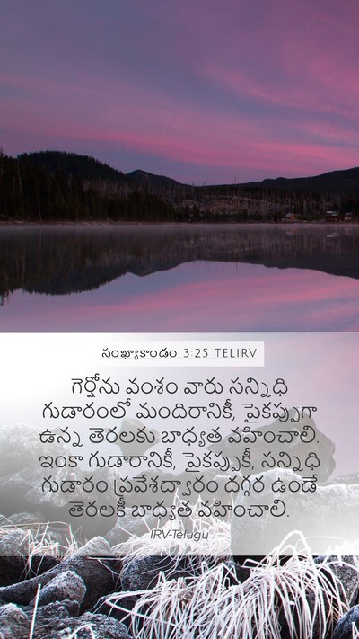 సంఖ్యాకాండం 3:25 TELIRV Bible Verse Image