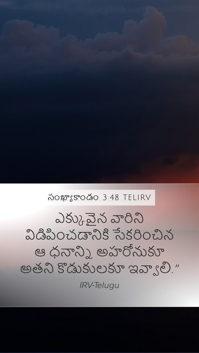 సంఖ్యాకాండం 3:48 TELIRV Mobile Phone Wallpaper - ఎక్కువైన వారిని - Mobile Bible Verse Wallpaper