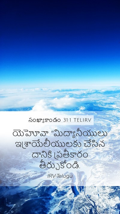 సంఖ్యాకాండం 31:1 TELIRV Mobile Phone Wallpaper - యెహోవా - Mobile Bible Verse Wallpaper