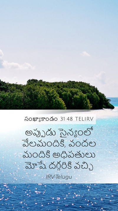 సంఖ్యాకాండం 31:48 TELIRV Mobile Phone Wallpaper - అప్పుడు సైన్యంలో - Mobile Bible Verse Wallpaper