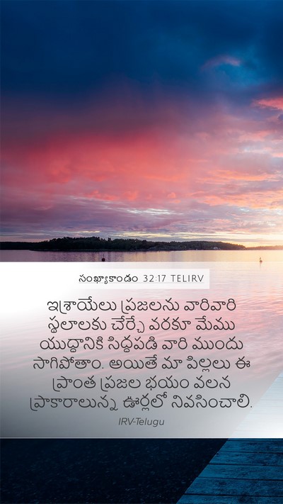 సంఖ్యాకాండం 32:17 TELIRV Mobile Phone Wallpaper - ఇశ్రాయేలు ప్రజలను - Mobile Bible Verse Wallpaper