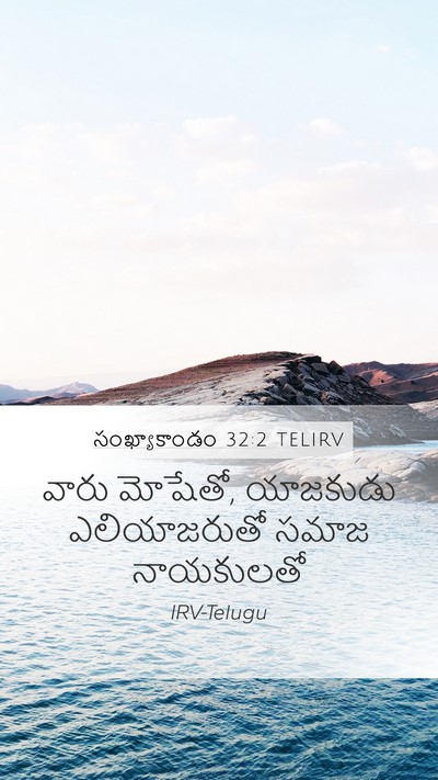 సంఖ్యాకాండం 32:2 TELIRV Bible Verse Image