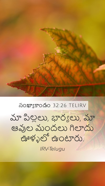సంఖ్యాకాండం 32:26 TELIRV Bible Verse Image