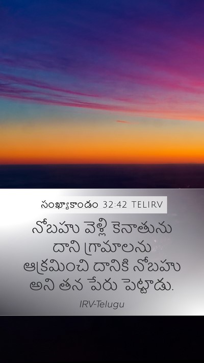 సంఖ్యాకాండం 32:42 TELIRV Mobile Phone Wallpaper - నోబహు వెళ్లి - Mobile Bible Verse Wallpaper