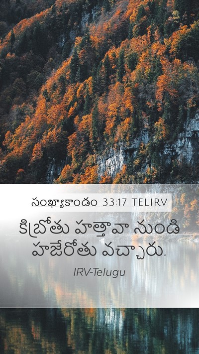 సంఖ్యాకాండం 33:17 TELIRV Bible Verse Image