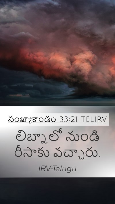 సంఖ్యాకాండం 33:21 TELIRV Mobile Phone Wallpaper - లిబ్నాలో నుండి - Mobile Bible Verse Wallpaper