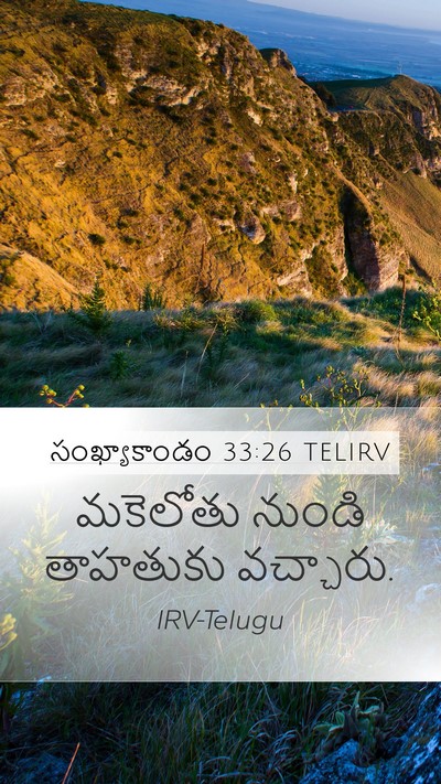 సంఖ్యాకాండం 33:26 TELIRV Mobile Phone Wallpaper - మకెలోతు నుండి - Mobile Bible Verse Wallpaper