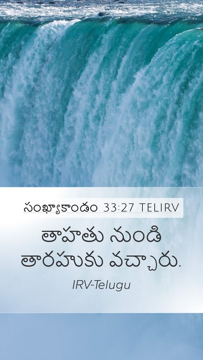 సంఖ్యాకాండం 33:27 TELIRV Mobile Phone Wallpaper - తాహతు నుండి - Mobile Bible Verse Wallpaper