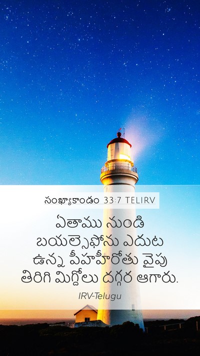 సంఖ్యాకాండం 33:7 TELIRV Mobile Phone Wallpaper - ఏతాము నుండి - Mobile Bible Verse Wallpaper