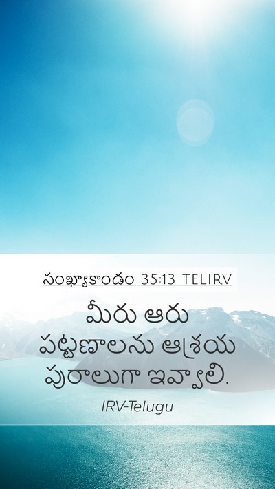 సంఖ్యాకాండం 35:13 TELIRV Bible Verse Image