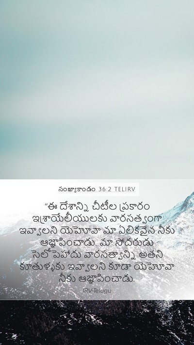 సంఖ్యాకాండం 36:2 TELIRV Bible Verse Image